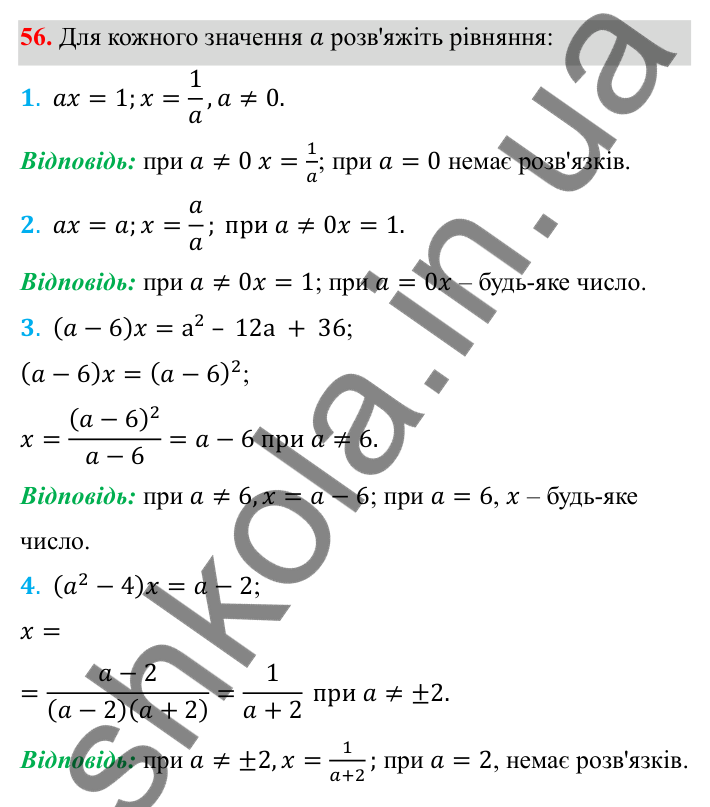 Відповідь до завдання 56 з алгебри для 8 класу (Мерзляк, 2025): 2. Основна властивість...