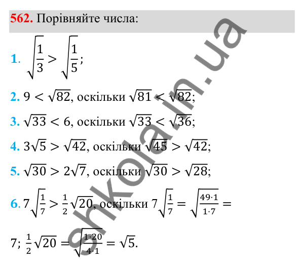 Відповідь до завдання 562 з алгебри для 8 класу (Мерзляк, 2025): 17. Функція y = √x та її графік