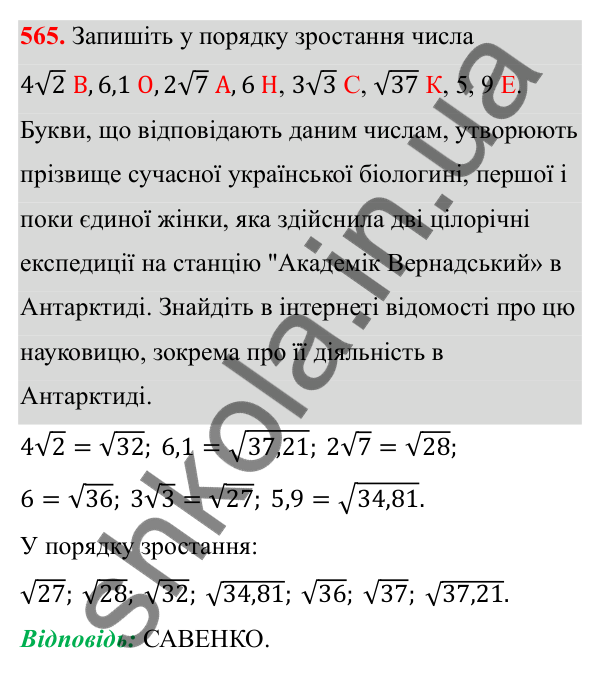 Відповідь до завдання 565 з алгебри для 8 класу (Мерзляк, 2025): 17. Функція y = √x та її графік