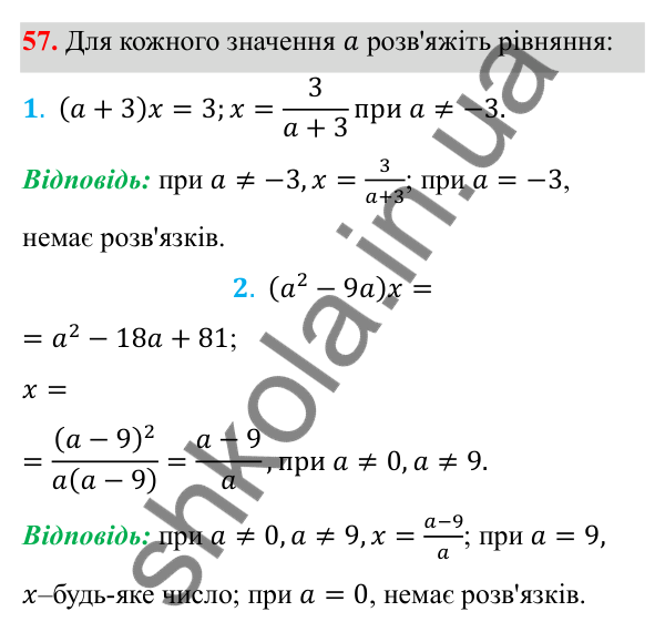 Відповідь до завдання 57 з алгебри для 8 класу (Мерзляк, 2025): 2. Основна властивість...