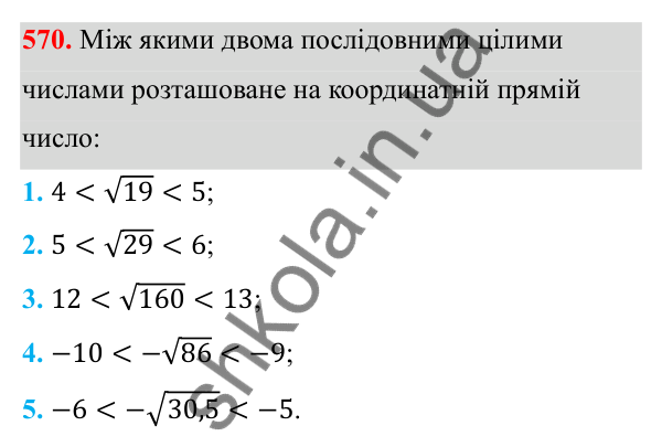 Відповідь до завдання 570 з алгебри для 8 класу (Мерзляк, 2025): 17. Функція y = √x та її графік