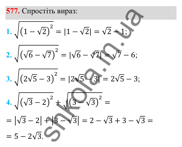 Відповідь до завдання 577 з алгебри для 8 класу (Мерзляк, 2025): 17. Функція y = √x та її графік