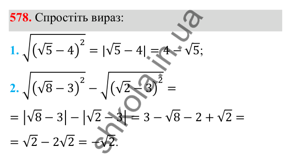 Відповідь до завдання 578 з алгебри для 8 класу (Мерзляк, 2025): 17. Функція y = √x та її графік