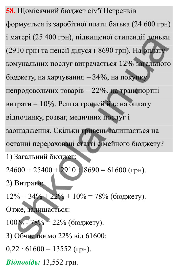 Відповідь до завдання 58 з алгебри для 8 класу (Мерзляк, 2025): 2. Основна властивість...