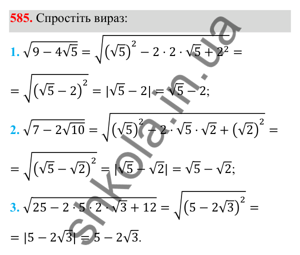 Відповідь до завдання 585 з алгебри для 8 класу (Мерзляк, 2025): 17. Функція y = √x та її графік