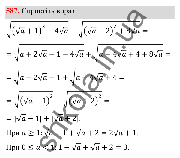 Відповідь до завдання 587 з алгебри для 8 класу (Мерзляк, 2025): 17. Функція y = √x та її графік
