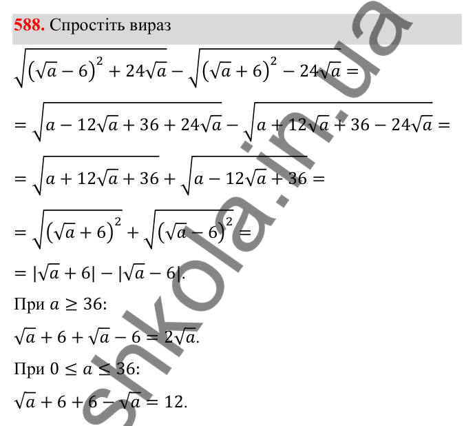 Відповідь до завдання 588 з алгебри для 8 класу (Мерзляк, 2025): 17. Функція y = √x та її графік