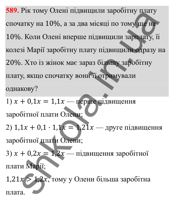 Відповідь до завдання 589 з алгебри для 8 класу (Мерзляк, 2025): 17. Функція y = √x та її графік