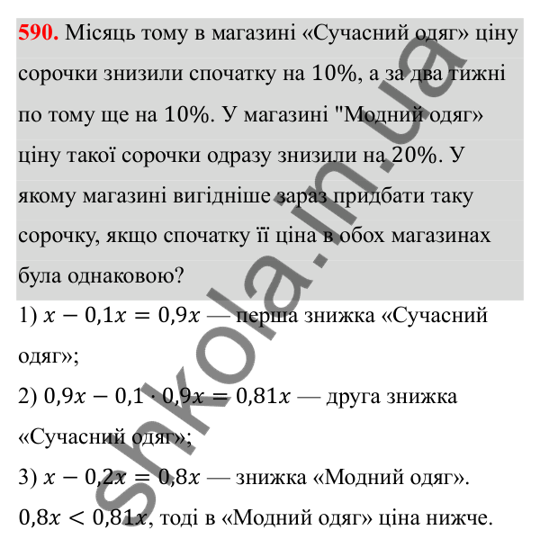 Відповідь до завдання 590 з алгебри для 8 класу (Мерзляк, 2025): 17. Функція y = √x та її графік