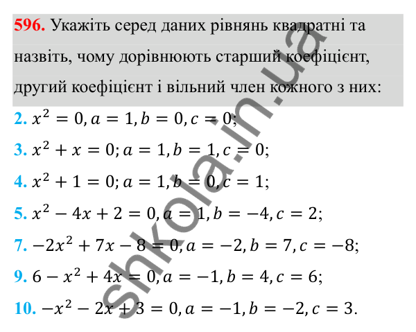 Відповідь до завдання 596 з алгебри для 8 класу (Мерзляк, 2025): 18. Квадратні рівняння...