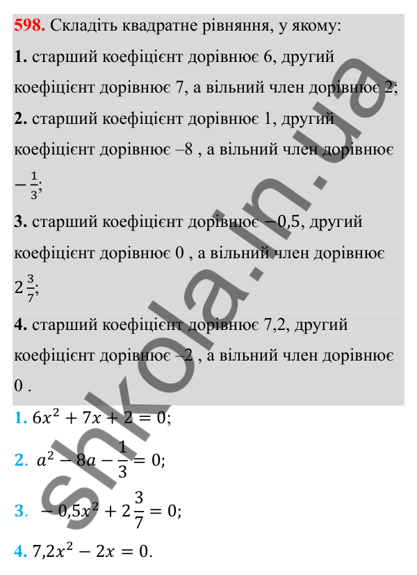 Відповідь до завдання 598 з алгебри для 8 класу (Мерзляк, 2025): 18. Квадратні рівняння...