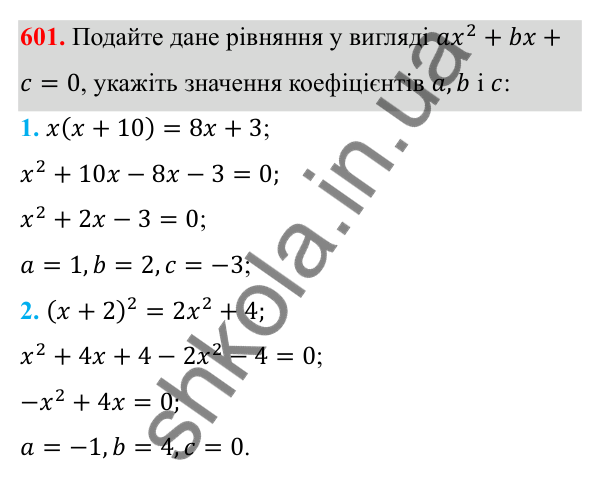 Відповідь до завдання 601 з алгебри для 8 класу (Мерзляк, 2025): 18. Квадратні рівняння...