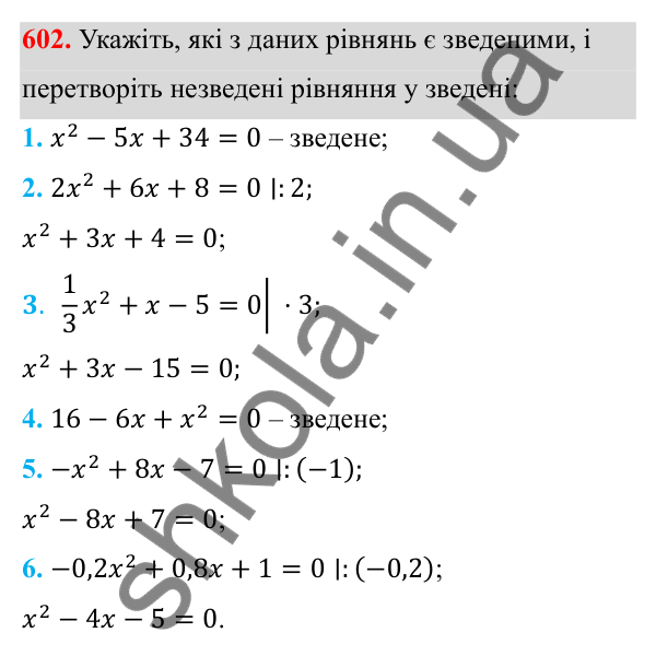 Відповідь до завдання 602 з алгебри для 8 класу (Мерзляк, 2025): 18. Квадратні рівняння...
