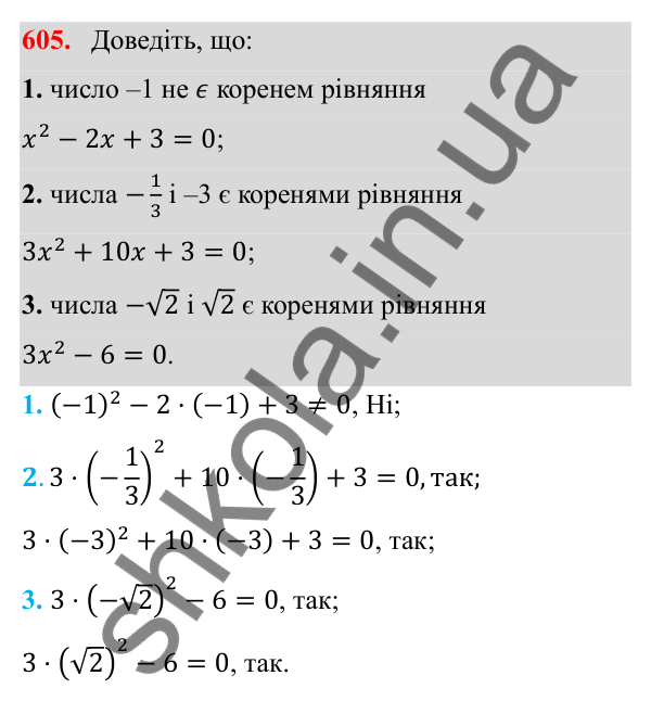 Відповідь до завдання 605 з алгебри для 8 класу (Мерзляк, 2025): 18. Квадратні рівняння...