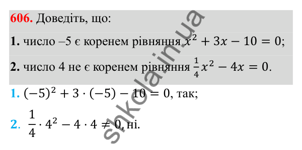 Відповідь до завдання 606 з алгебри для 8 класу (Мерзляк, 2025): 18. Квадратні рівняння...