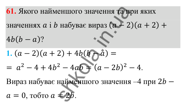 Відповідь до завдання 61 з алгебри для 8 класу (Мерзляк, 2025): 2. Основна властивість...