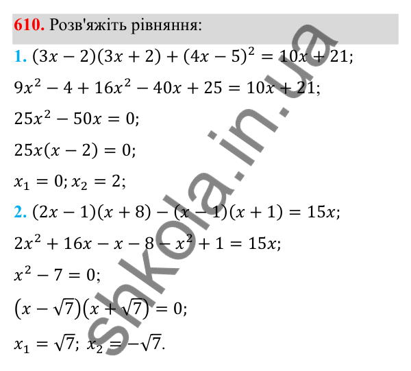 Відповідь до завдання 610 з алгебри для 8 класу (Мерзляк, 2025): 18. Квадратні рівняння...