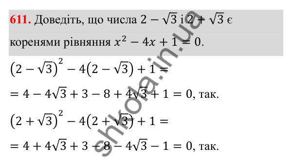 Відповідь до завдання 611 з алгебри для 8 класу (Мерзляк, 2025): 18. Квадратні рівняння...
