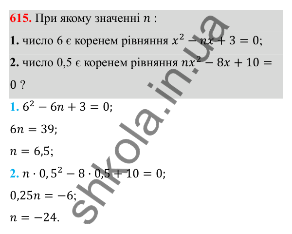 Відповідь до завдання 615 з алгебри для 8 класу (Мерзляк, 2025): 18. Квадратні рівняння...