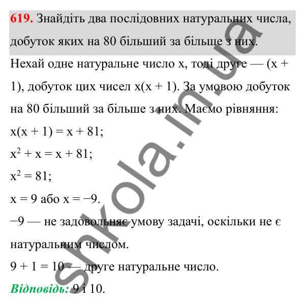 Відповідь до завдання 619 з алгебри для 8 класу (Мерзляк, 2025): 18. Квадратні рівняння...