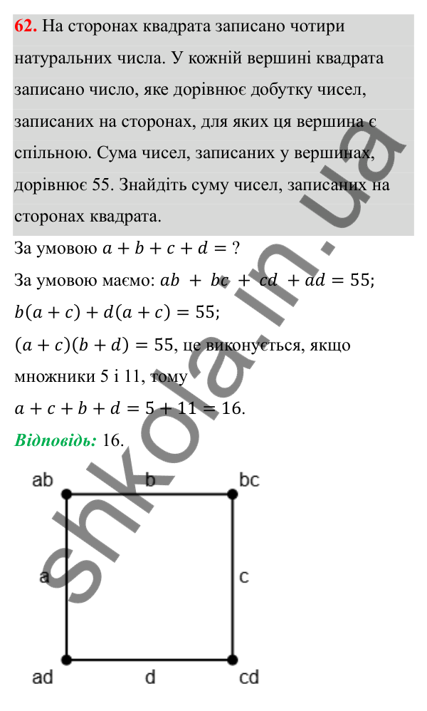 Відповідь до завдання 62 з алгебри для 8 класу (Мерзляк, 2025): 2. Основна властивість...