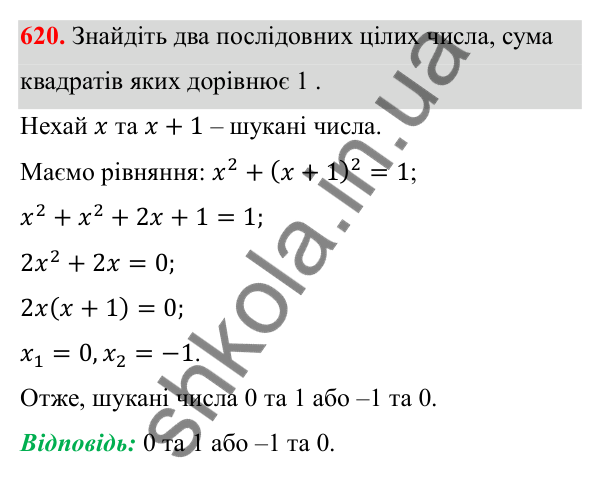 Відповідь до завдання 620 з алгебри для 8 класу (Мерзляк, 2025): 18. Квадратні рівняння...