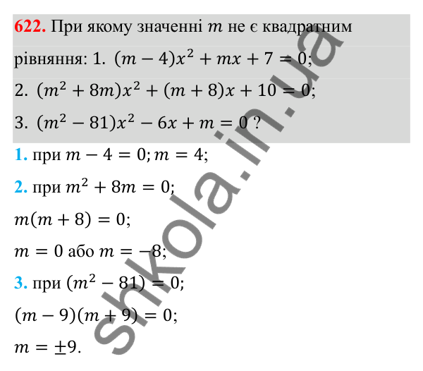 Відповідь до завдання 622 з алгебри для 8 класу (Мерзляк, 2025): 18. Квадратні рівняння...