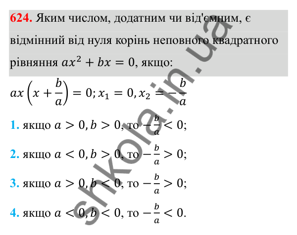 Відповідь до завдання 624 з алгебри для 8 класу (Мерзляк, 2025): 18. Квадратні рівняння...