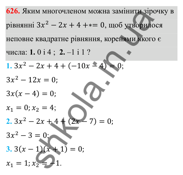 Відповідь до завдання 626 з алгебри для 8 класу (Мерзляк, 2025): 18. Квадратні рівняння...