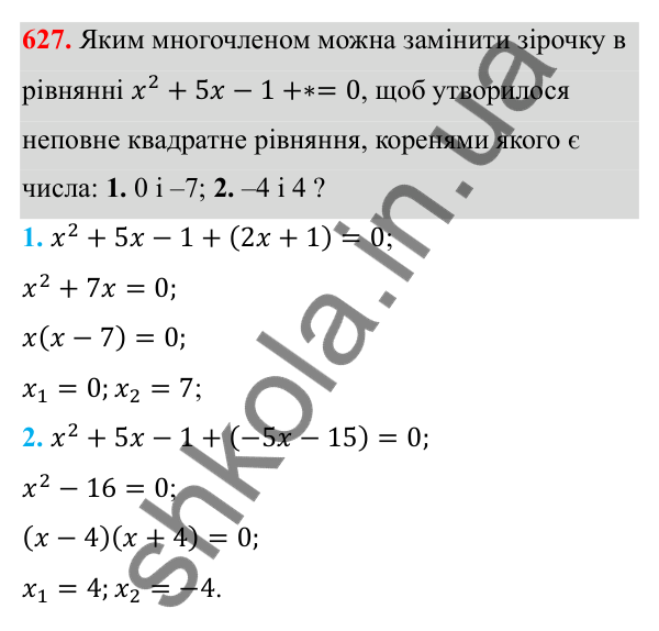 Відповідь до завдання 627 з алгебри для 8 класу (Мерзляк, 2025): 18. Квадратні рівняння...