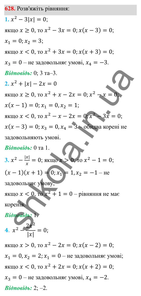 Відповідь до завдання 628 з алгебри для 8 класу (Мерзляк, 2025): 18. Квадратні рівняння...