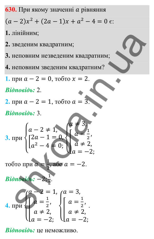 Відповідь до завдання 630 з алгебри для 8 класу (Мерзляк, 2025): 18. Квадратні рівняння...