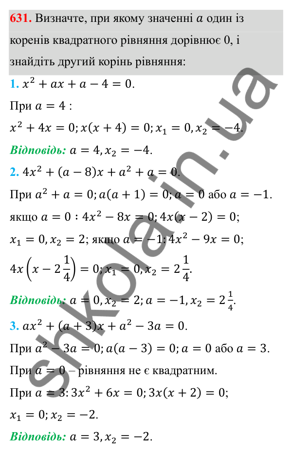 Відповідь до завдання 631 з алгебри для 8 класу (Мерзляк, 2025): 18. Квадратні рівняння...