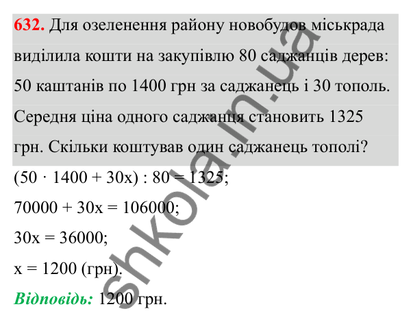 Відповідь до завдання 632 з алгебри для 8 класу (Мерзляк, 2025): 18. Квадратні рівняння...