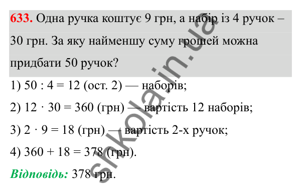 Відповідь до завдання 633 з алгебри для 8 класу (Мерзляк, 2025): 18. Квадратні рівняння...