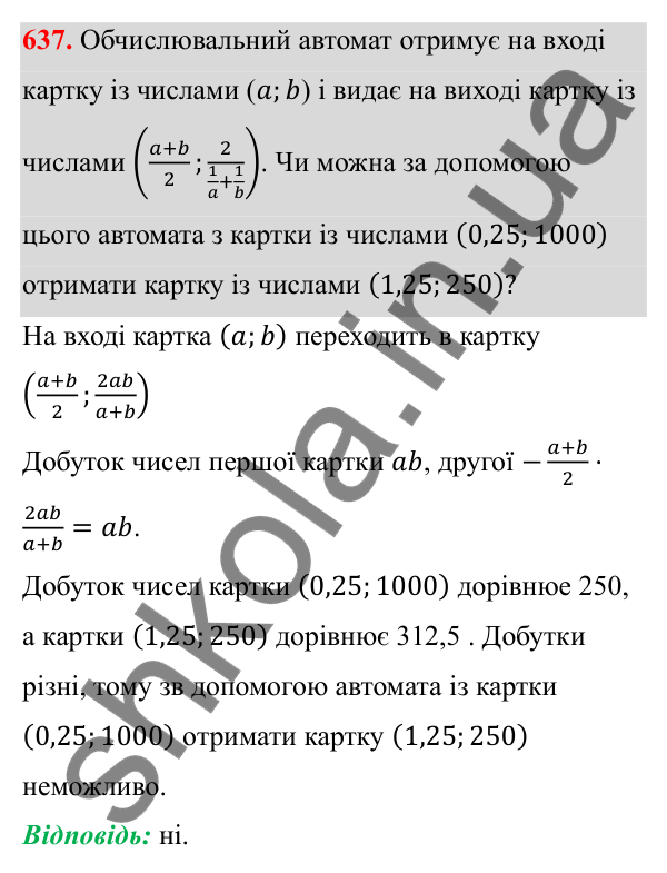 Відповідь до завдання 637 з алгебри для 8 класу (Мерзляк, 2025): 18. Квадратні рівняння...