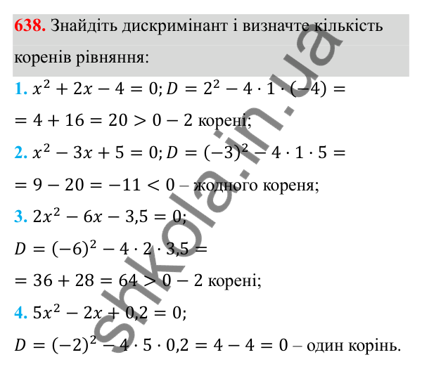 Відповідь до завдання 638 з алгебри для 8 класу (Мерзляк, 2025): 19. Формула коренів квадратного рівняння