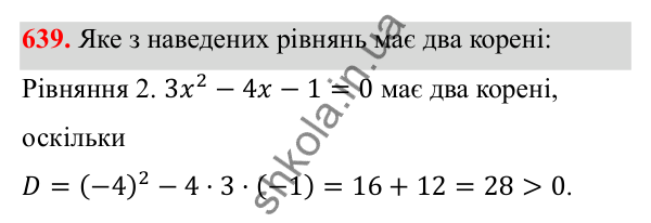 Відповідь до завдання 639 з алгебри для 8 класу (Мерзляк, 2025): 19. Формула коренів квадратного рівняння