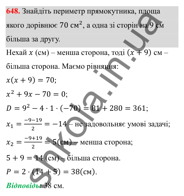 Відповідь до завдання 648 з алгебри для 8 класу (Мерзляк, 2025): 19. Формула коренів квадратного рівняння