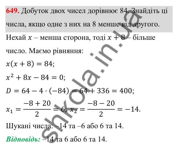 Відповідь до завдання 649 з алгебри для 8 класу (Мерзляк, 2025): 19. Формула коренів квадратного рівняння