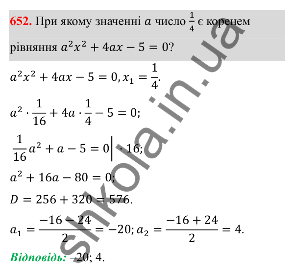 Відповідь до завдання 652 з алгебри для 8 класу (Мерзляк, 2025): 19. Формула коренів квадратного рівняння