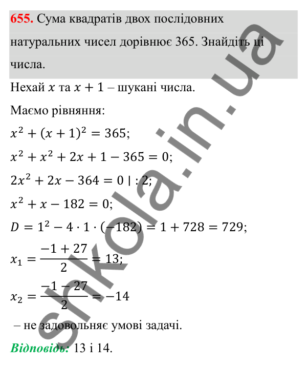 Відповідь до завдання 655 з алгебри для 8 класу (Мерзляк, 2025): 19. Формула коренів квадратного рівняння
