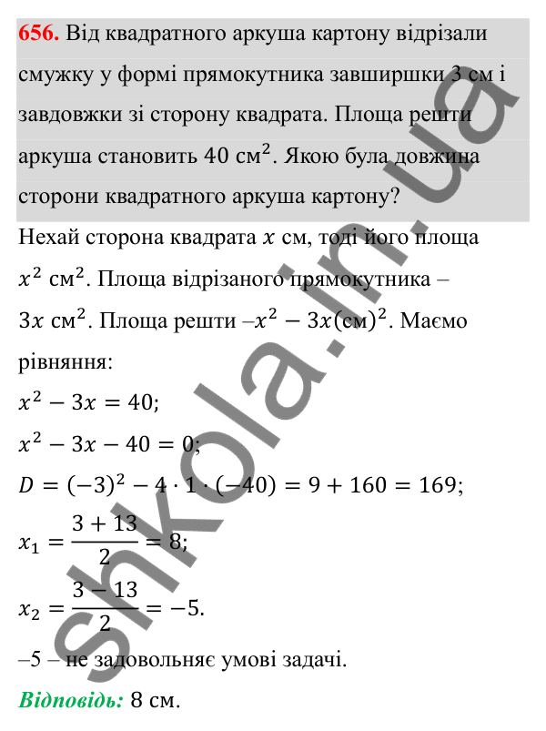Відповідь до завдання 656 з алгебри для 8 класу (Мерзляк, 2025): 19. Формула коренів квадратного рівняння