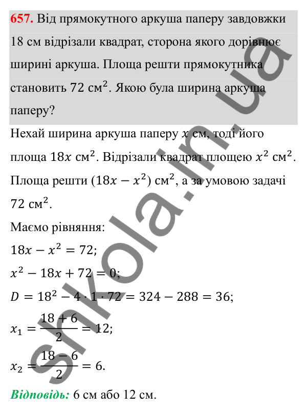 Відповідь до завдання 657 з алгебри для 8 класу (Мерзляк, 2025): 19. Формула коренів квадратного рівняння
