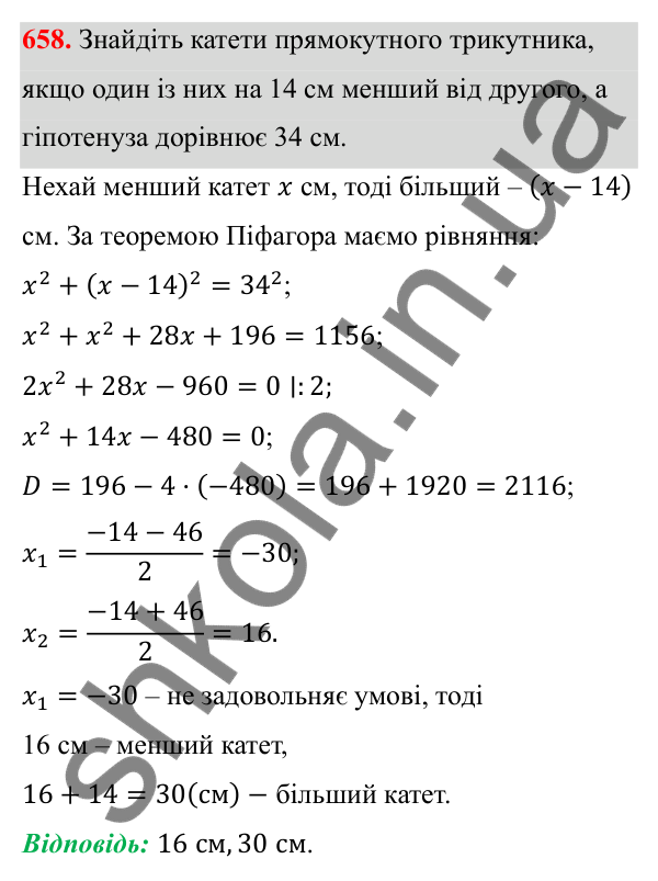Відповідь до завдання 658 з алгебри для 8 класу (Мерзляк, 2025): 19. Формула коренів квадратного рівняння