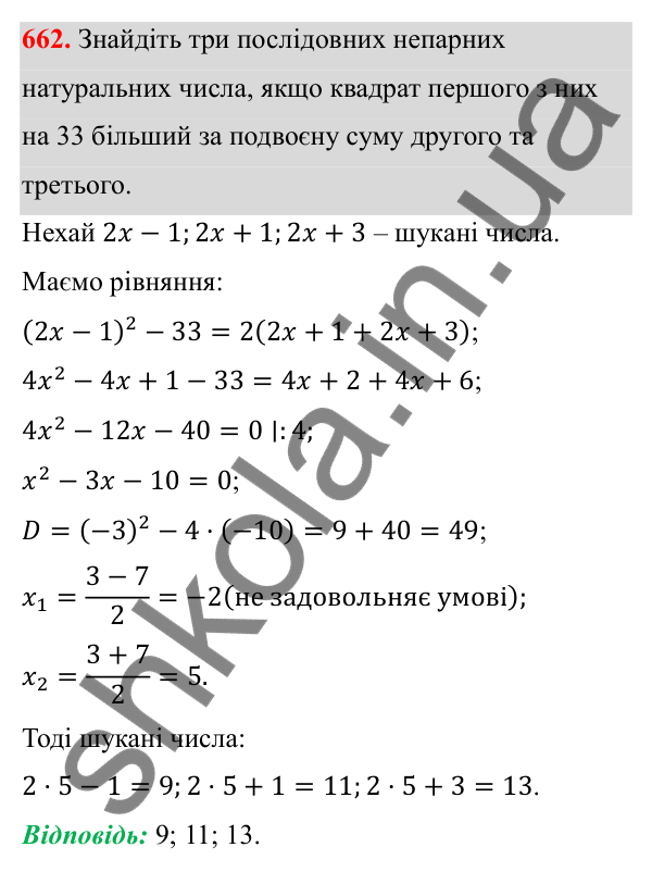Відповідь до завдання 662 з алгебри для 8 класу (Мерзляк, 2025): 19. Формула коренів квадратного рівняння