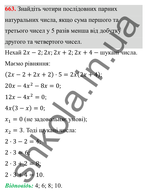 Відповідь до завдання 663 з алгебри для 8 класу (Мерзляк, 2025): 19. Формула коренів квадратного рівняння
