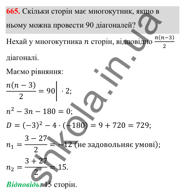 Відповідь до завдання 665 з алгебри для 8 класу (Мерзляк, 2025): 19. Формула коренів квадратного рівняння