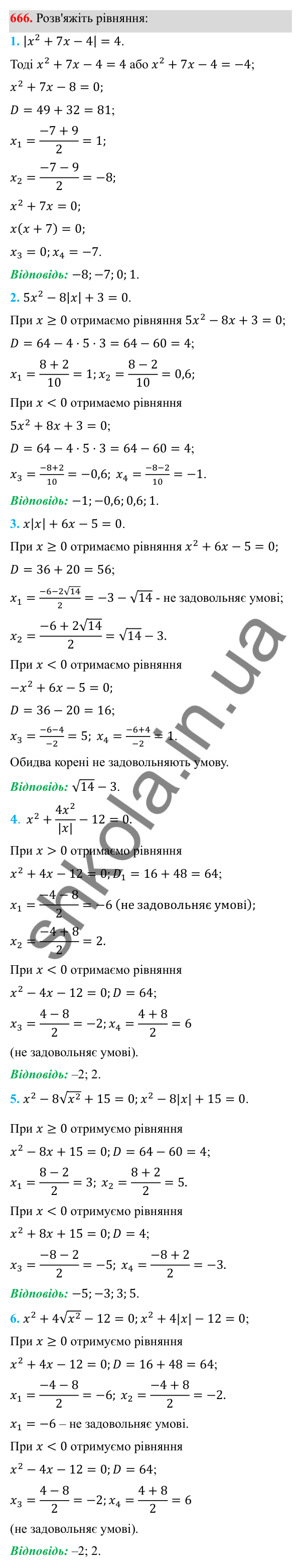 Відповідь до завдання 666 з алгебри для 8 класу (Мерзляк, 2025): 19. Формула коренів квадратного рівняння