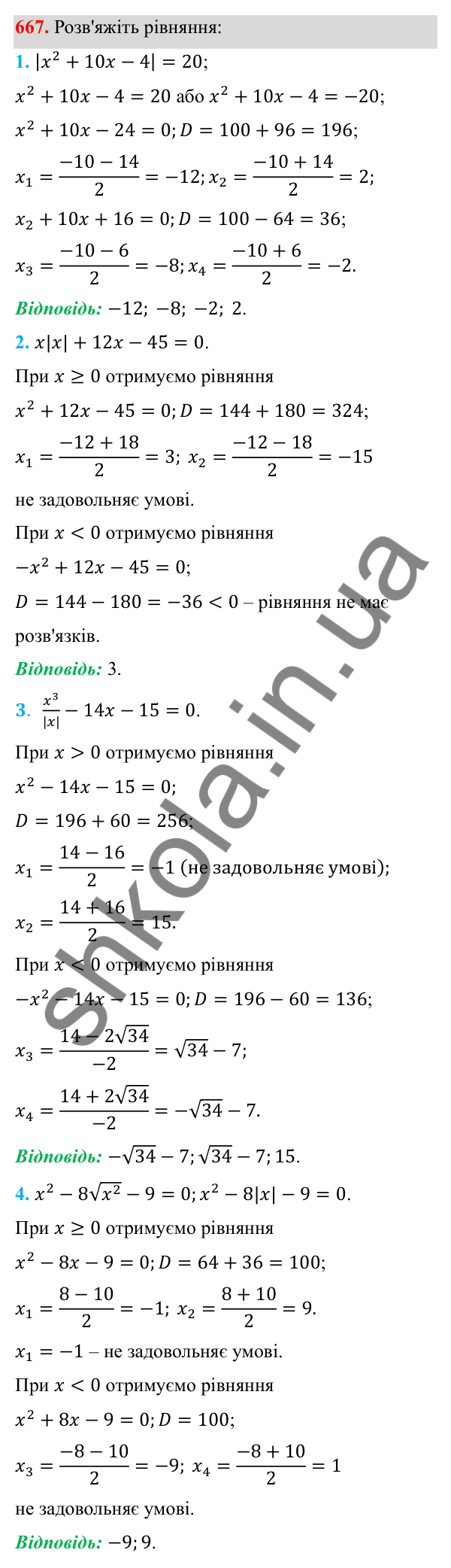 Відповідь до завдання 667 з алгебри для 8 класу (Мерзляк, 2025): 19. Формула коренів квадратного рівняння